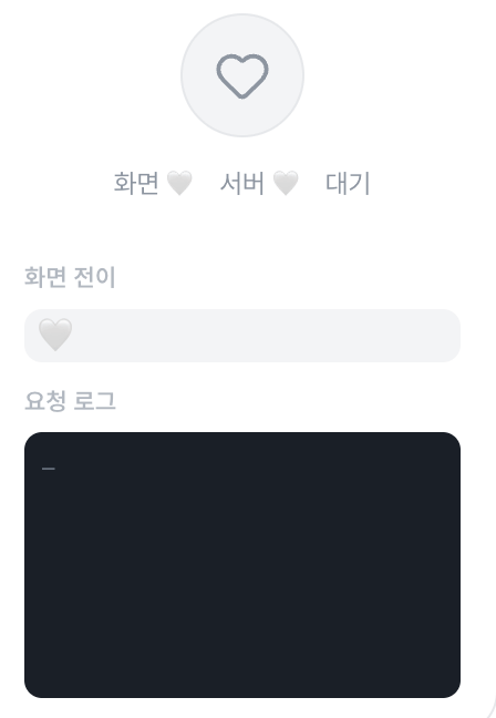 찜 하트를 누르면 버튼이 잠기고, 응답이 온 뒤에야 하트가 채워진다