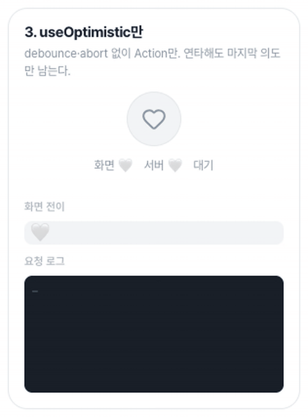 서버 실패 모드에서 찜을 누르면 하트가 먼저 채워졌다가 응답 실패 후 원래대로 돌아온다