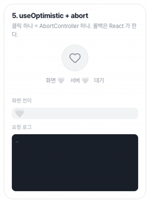debounce 중에 찜과 해제를 누르면 요청이 하나도 나가지 않는다