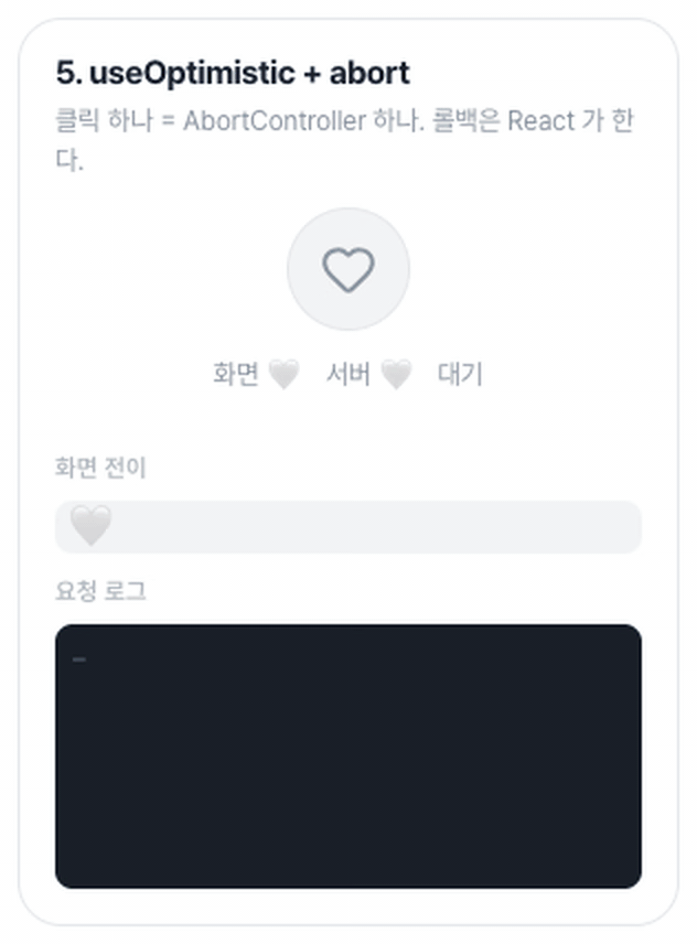 POST가 나간 뒤 해제를 누르면 POST를 취소하고 DELETE를 보내 서버를 맞춘다