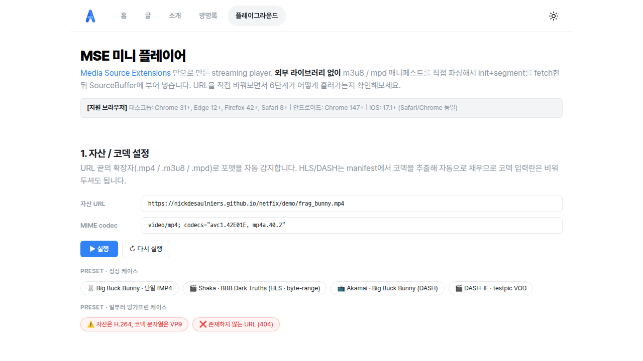 MSE 미니 플레이어